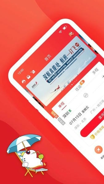 深圳航空官方版 v7.4.0 安卓版 0