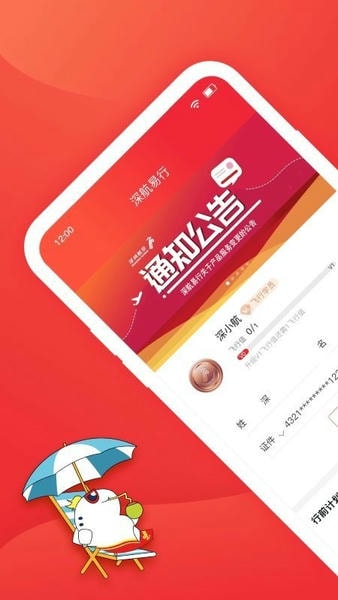 深圳航空官方版 v7.4.0 安卓版 1