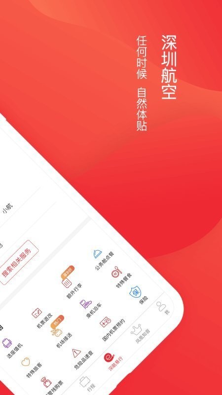 深圳航空官方版 v7.4.0 安卓版 2