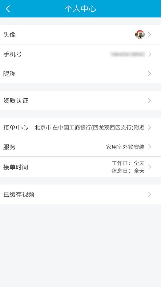 匠云师傅平台 v2.9.3.1 安卓版 3