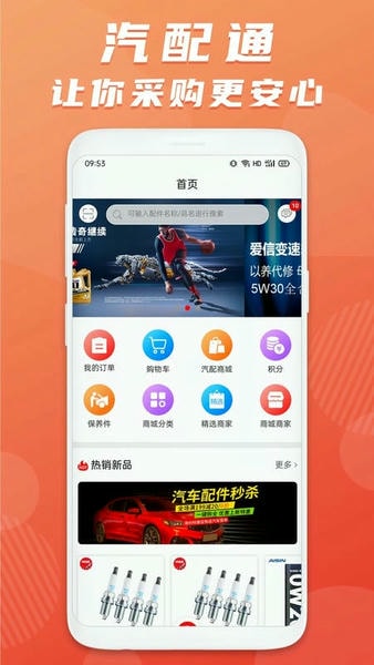 汽配通手机免费版 v3.6.8 安卓版 0