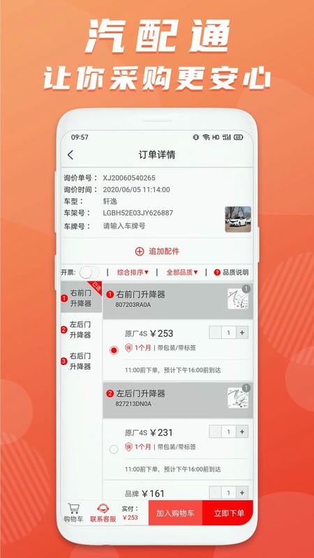 汽配通手机免费版下载 汽配通app
