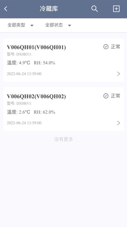 智慧冷链物流 v4.0.0 安卓版 2