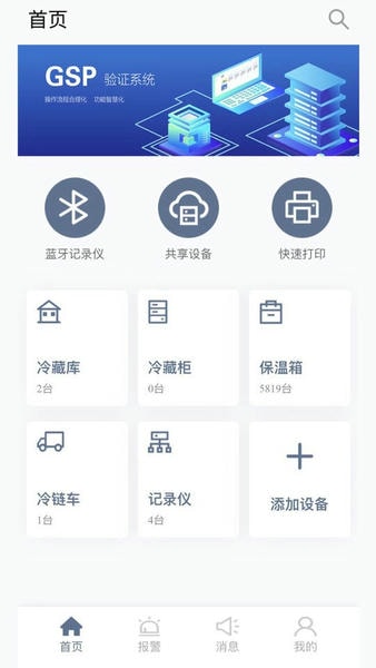 智慧冷链物流 智慧冷链app