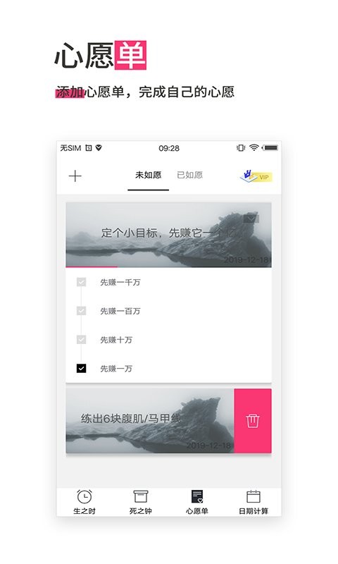 生命倒计时软件 v13.0.42 安卓版 0