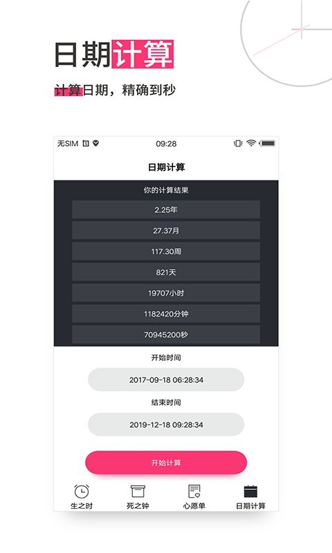 生命倒计时软件 v13.0.42 安卓版 2