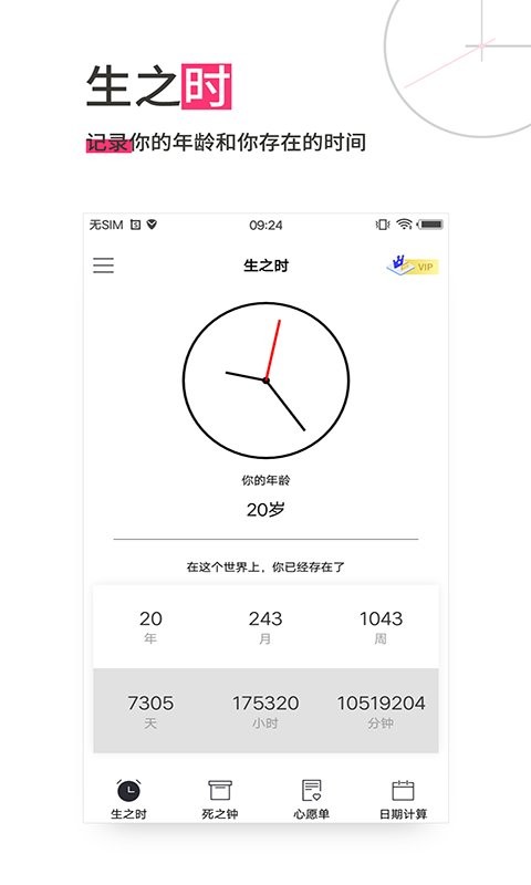 生命倒计时软件 v13.0.42 安卓版 1