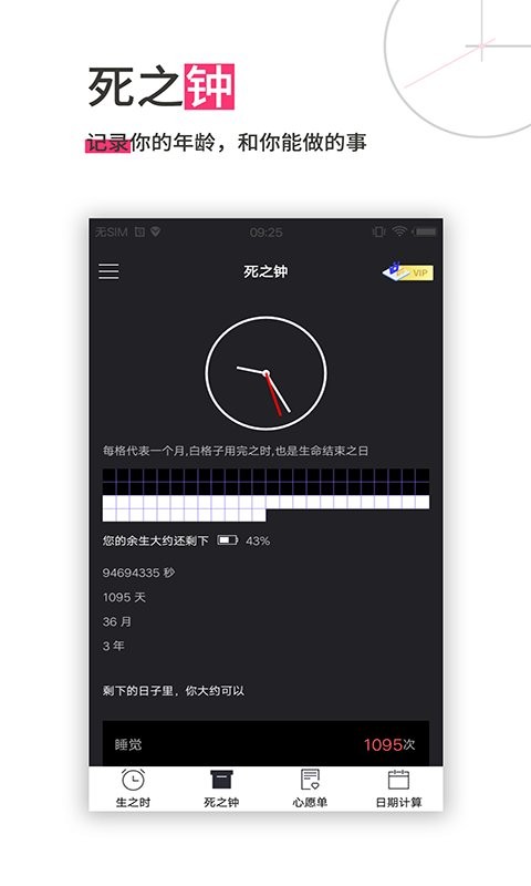 生命倒计时 生命倒计时app下载