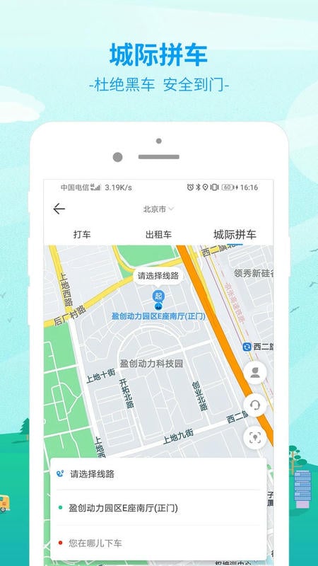 出行365最新版 v6.4.6.19 安卓版 0