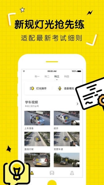 驾考部落宝典手机版 v3.2.2 安卓版 0