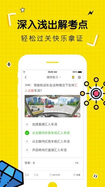 驾考部落宝典手机版 v3.2.2 安卓版 1