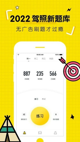 驾考部落app下载