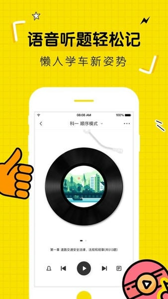 驾考部落宝典手机版 v3.2.2 安卓版 3