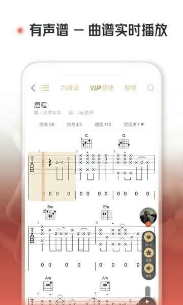 火听吉他谱最新版 火听吉他谱官方版