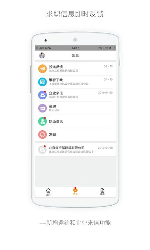 行业找工作手机版 v7.6.8 安卓版 0