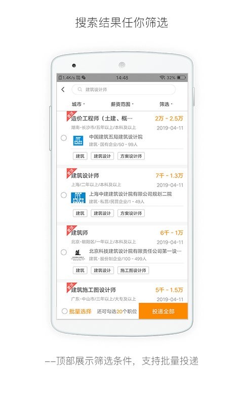 行业找工作手机版 v7.6.8 安卓版 1