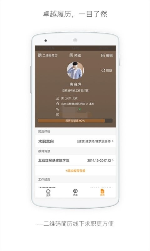 行业找工作手机版 v7.6.8 安卓版 2