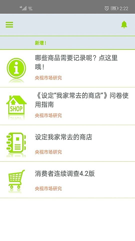 央视问卷宝app最新版