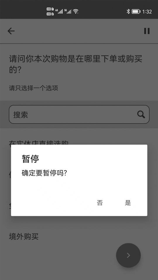 ctr问卷宝最新版 v4.5.0 安卓版 1