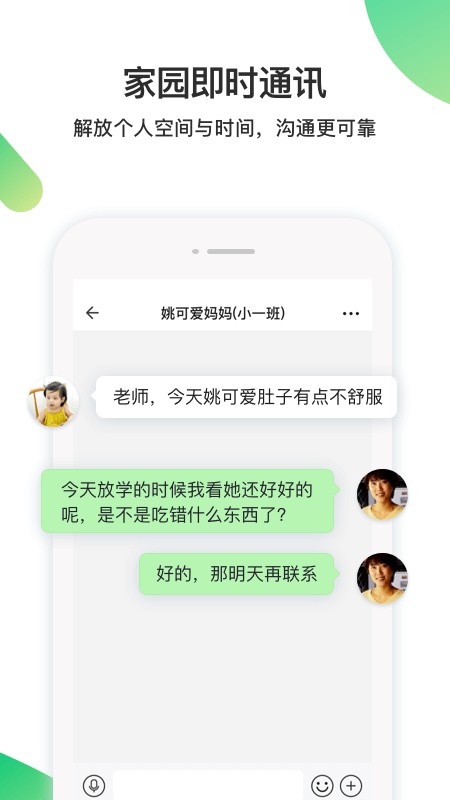 一起长大教师登录平台 v3.19.10 安卓版 0
