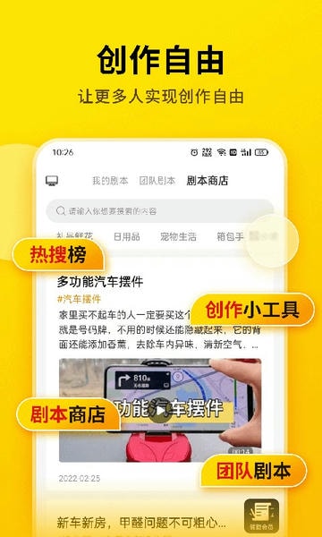元诺科技提词宝软件 v8.2.0.0 安卓官方版 2
