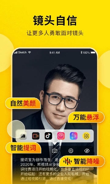 提词宝软件 提词宝app免费下载