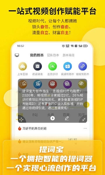 元诺科技提词宝软件 v8.2.0.0 安卓官方版 4