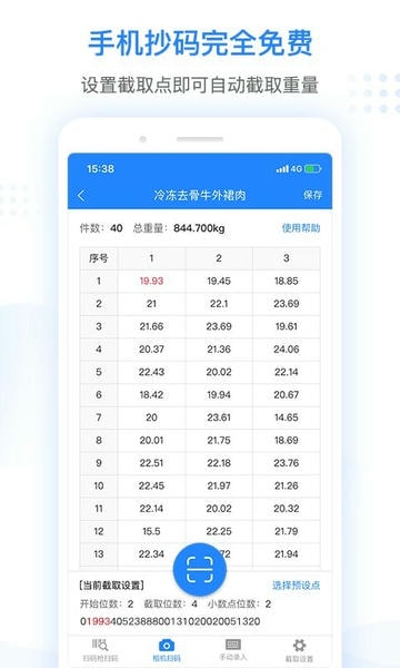 抄码王app下载安装