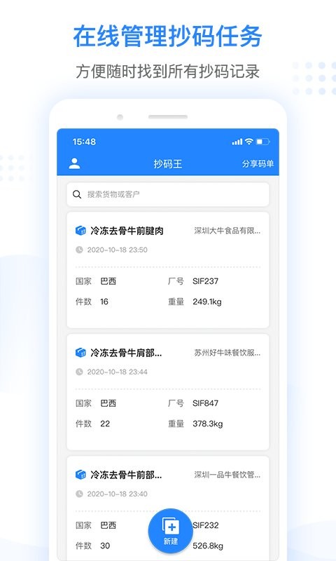 抄码王手机版 v2.3.1 安卓版 0