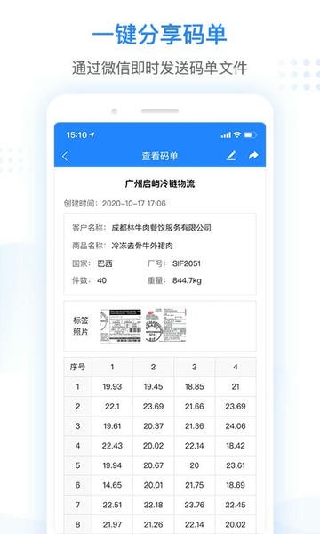 抄码王手机版 v2.3.1 安卓版 1