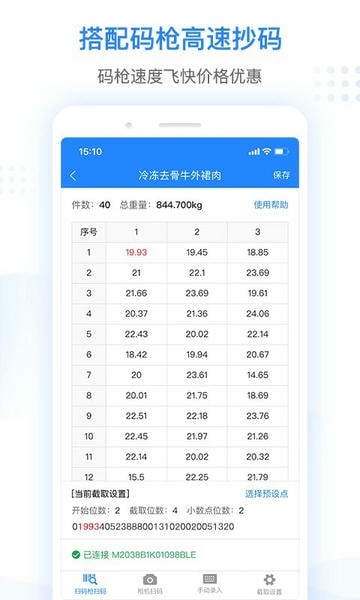 抄码王手机版 v2.3.1 安卓版 2