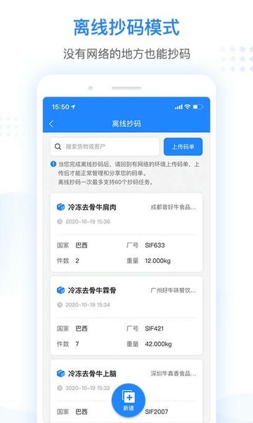 抄码王手机版 v2.3.1 安卓版 3