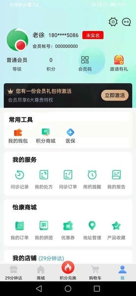 怡康到家官方版 v3.4.7 安卓版 0