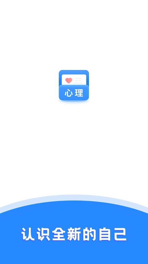 心理测试免费版 v23.11.21 安卓版 1