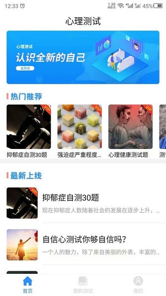心理测试 心理测试免费下载