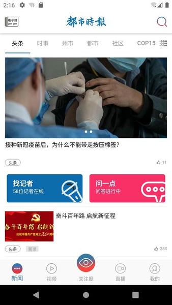 都市时报app 都市时报电子报纸官方版