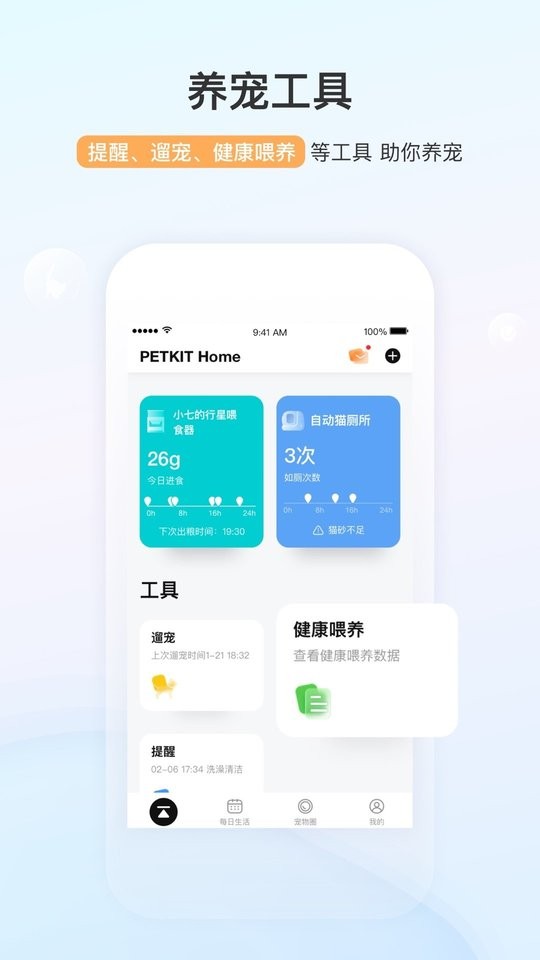 小佩宠物最新版 v13.10.0 安卓版 3