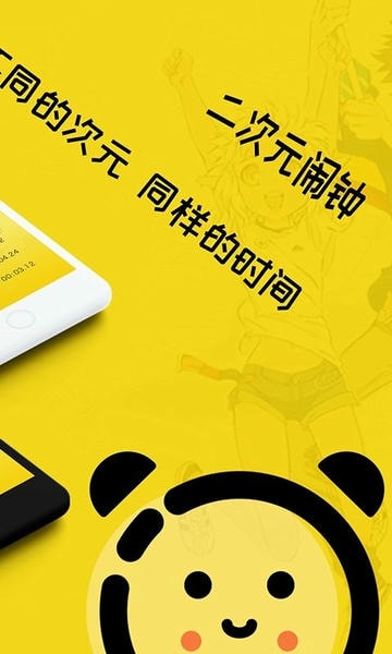 二次元闹钟软件 v1.5.1 安卓版 0