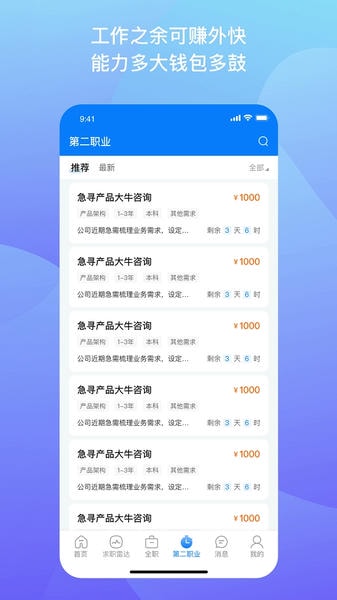 1号职场招聘软件 v3.7.4 安卓官方版 0
