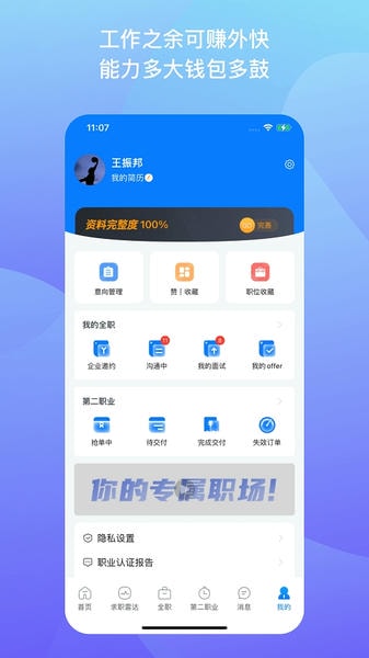 1号职场招聘软件 v3.7.4 安卓官方版 2