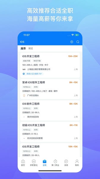 1号职场招聘软件 v3.7.4 安卓官方版 3