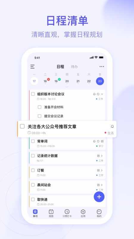 朝暮计划最新版app 朝暮计划手机版下载