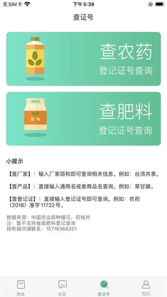 农极客微商城 v3.1.3 安卓版 0