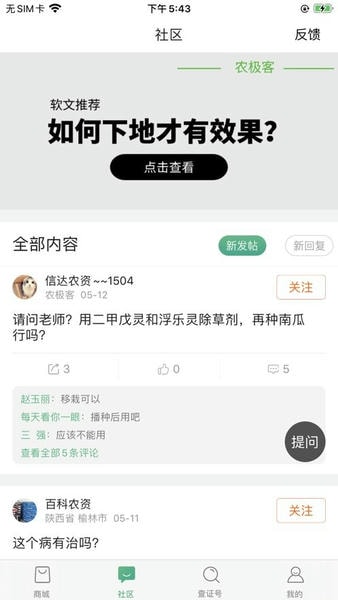 农极客微商城 v3.1.3 安卓版 2