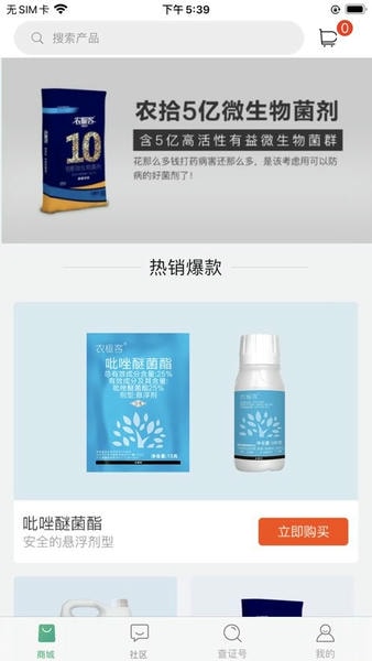 农极客微商城 农极客app