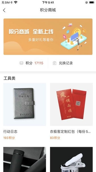 农极客微商城 v3.1.3 安卓版 1