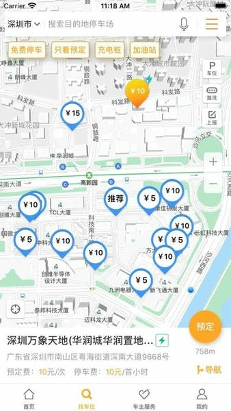 停车百事通官方版 v5.5.5 安卓版 0