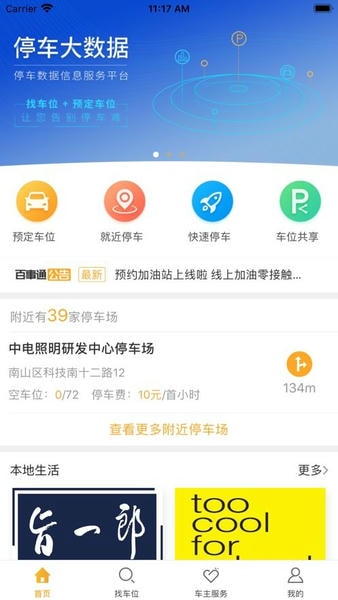 停车百事通官方版 v5.5.5 安卓版 1