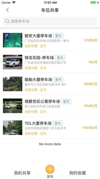 停车百事通官方版 v5.5.5 安卓版 2