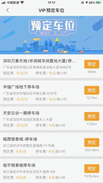 停车百事通app下载